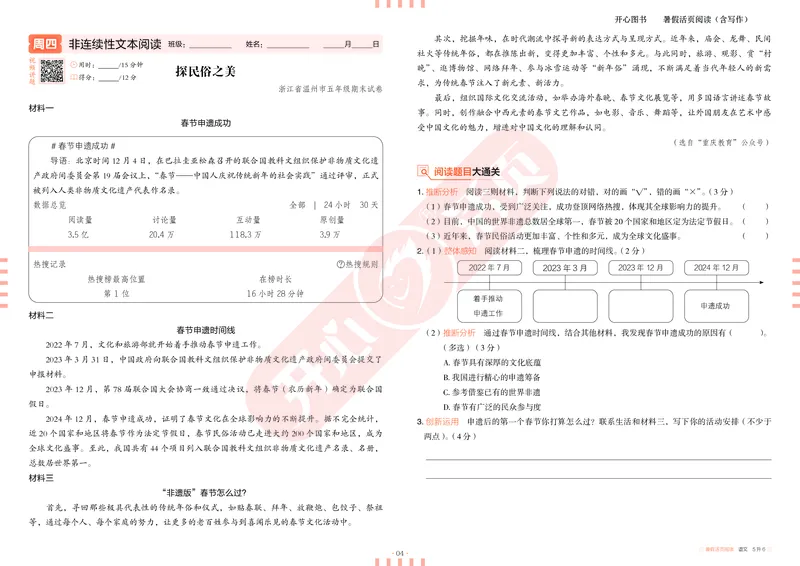 开心暑假活页阅读-5升6_25秋《开心活页》系列_25年语文《开心暑假活页阅读》