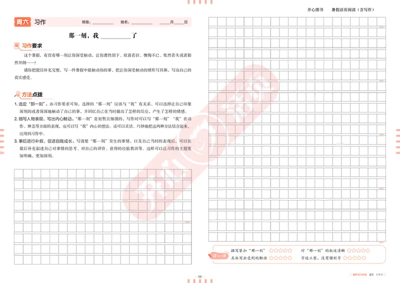 开心暑假活页阅读-5升6_25秋《开心活页》系列_25年语文《开心暑假活页阅读》