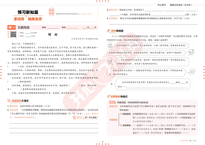 开心暑假活页阅读-5升6_25秋《开心活页》系列_25年语文《开心暑假活页阅读》