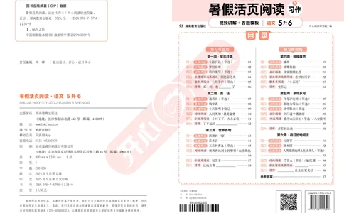 开心暑假活页阅读-5升6_25秋《开心活页》系列_25年语文《开心暑假活页阅读》