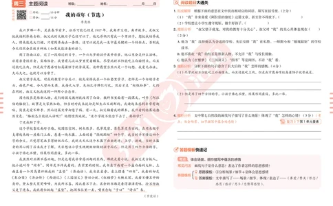 开心暑假活页阅读-5升6_25秋《开心活页》系列_25年语文《开心暑假活页阅读》