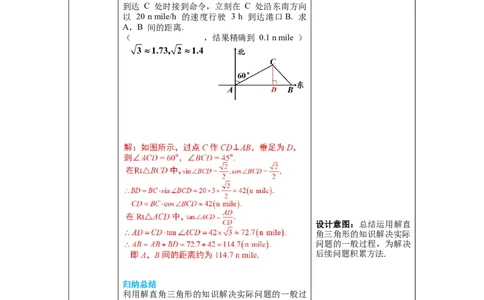 1.5三角函数的应用教案_北师大初中数学_9下-北师大版初中数学_01课件+教案+学案新课标_教案_1.BS九下第一章直角三角形的边角关系