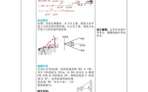 1.5三角函数的应用教案_北师大初中数学_9下-北师大版初中数学_01课件+教案+学案新课标_教案_1.BS九下第一章直角三角形的边角关系