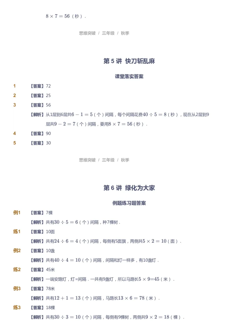 课本+自我巩固+课堂落实（答案）_《爱学习》小学初中数学和奥数资料_高斯数学爱学习课件_3奥数思维突破_高斯爱学习思维突破奥数1-6阶四季版34年级_3年级思维突破春秋寒暑课件_603