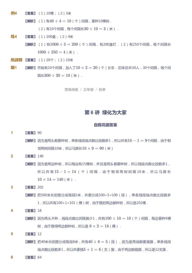 课本+自我巩固+课堂落实（答案）_《爱学习》小学初中数学和奥数资料_高斯数学爱学习课件_3奥数思维突破_高斯爱学习思维突破奥数1-6阶四季版34年级_3年级思维突破春秋寒暑课件_603