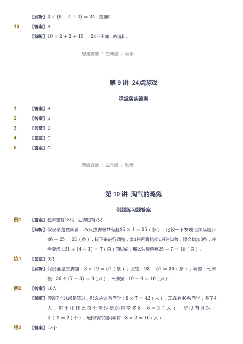 课本+自我巩固+课堂落实（答案）_《爱学习》小学初中数学和奥数资料_高斯数学爱学习课件_3奥数思维突破_高斯爱学习思维突破奥数1-6阶四季版34年级_3年级思维突破春秋寒暑课件_603