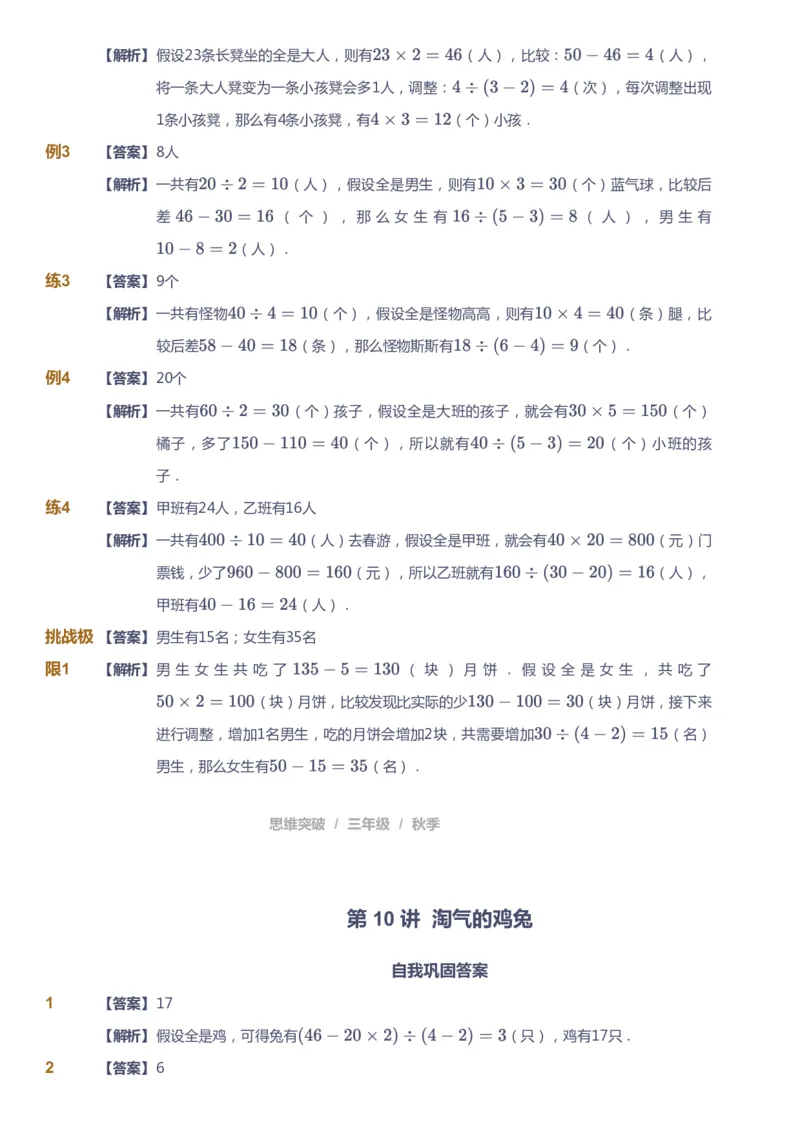 课本+自我巩固+课堂落实（答案）_《爱学习》小学初中数学和奥数资料_高斯数学爱学习课件_3奥数思维突破_高斯爱学习思维突破奥数1-6阶四季版34年级_3年级思维突破春秋寒暑课件_603