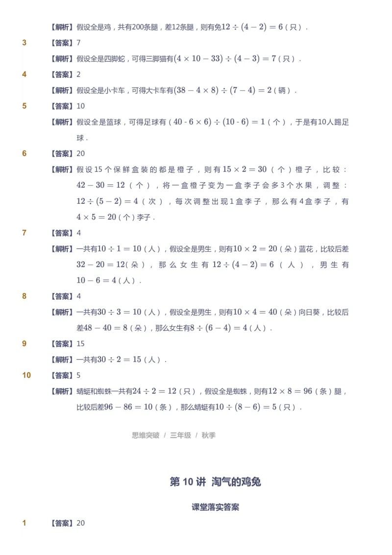 课本+自我巩固+课堂落实（答案）_《爱学习》小学初中数学和奥数资料_高斯数学爱学习课件_3奥数思维突破_高斯爱学习思维突破奥数1-6阶四季版34年级_3年级思维突破春秋寒暑课件_603