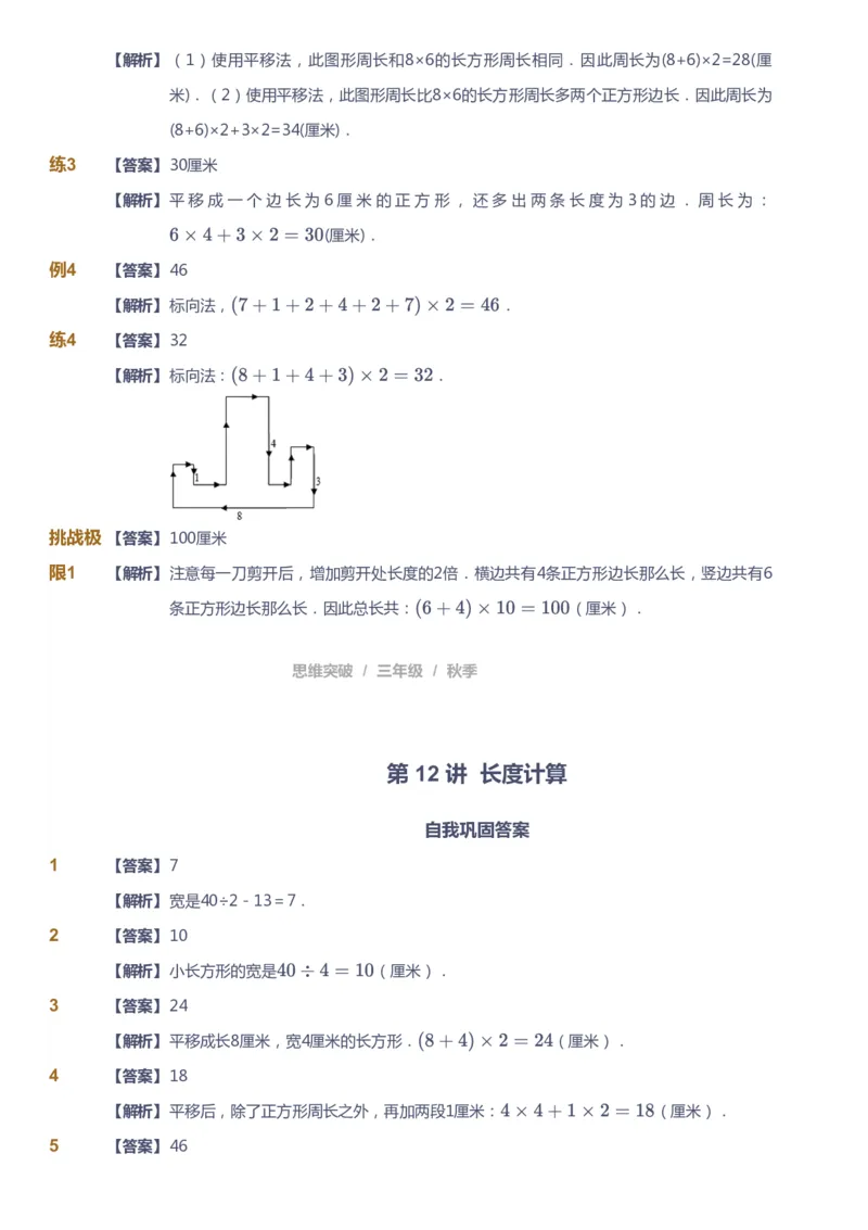 课本+自我巩固+课堂落实（答案）_《爱学习》小学初中数学和奥数资料_高斯数学爱学习课件_3奥数思维突破_高斯爱学习思维突破奥数1-6阶四季版34年级_3年级思维突破春秋寒暑课件_603