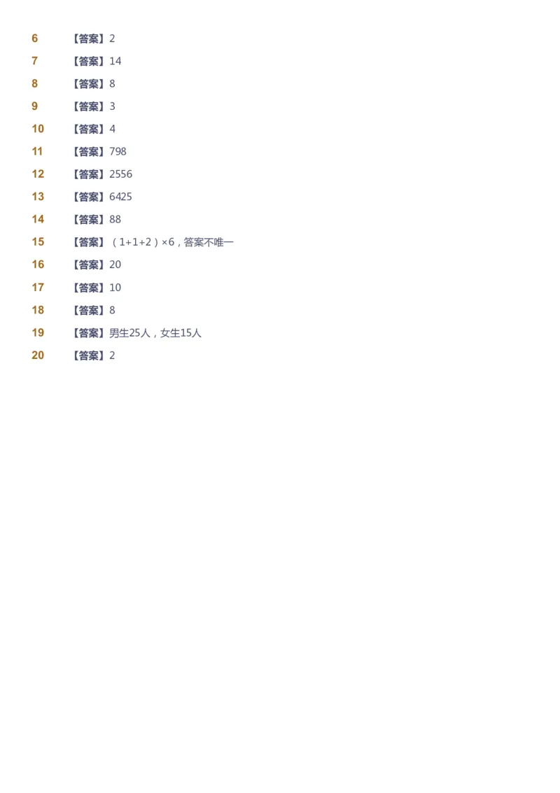 课本+自我巩固+课堂落实（答案）_《爱学习》小学初中数学和奥数资料_高斯数学爱学习课件_3奥数思维突破_高斯爱学习思维突破奥数1-6阶四季版34年级_3年级思维突破春秋寒暑课件_603