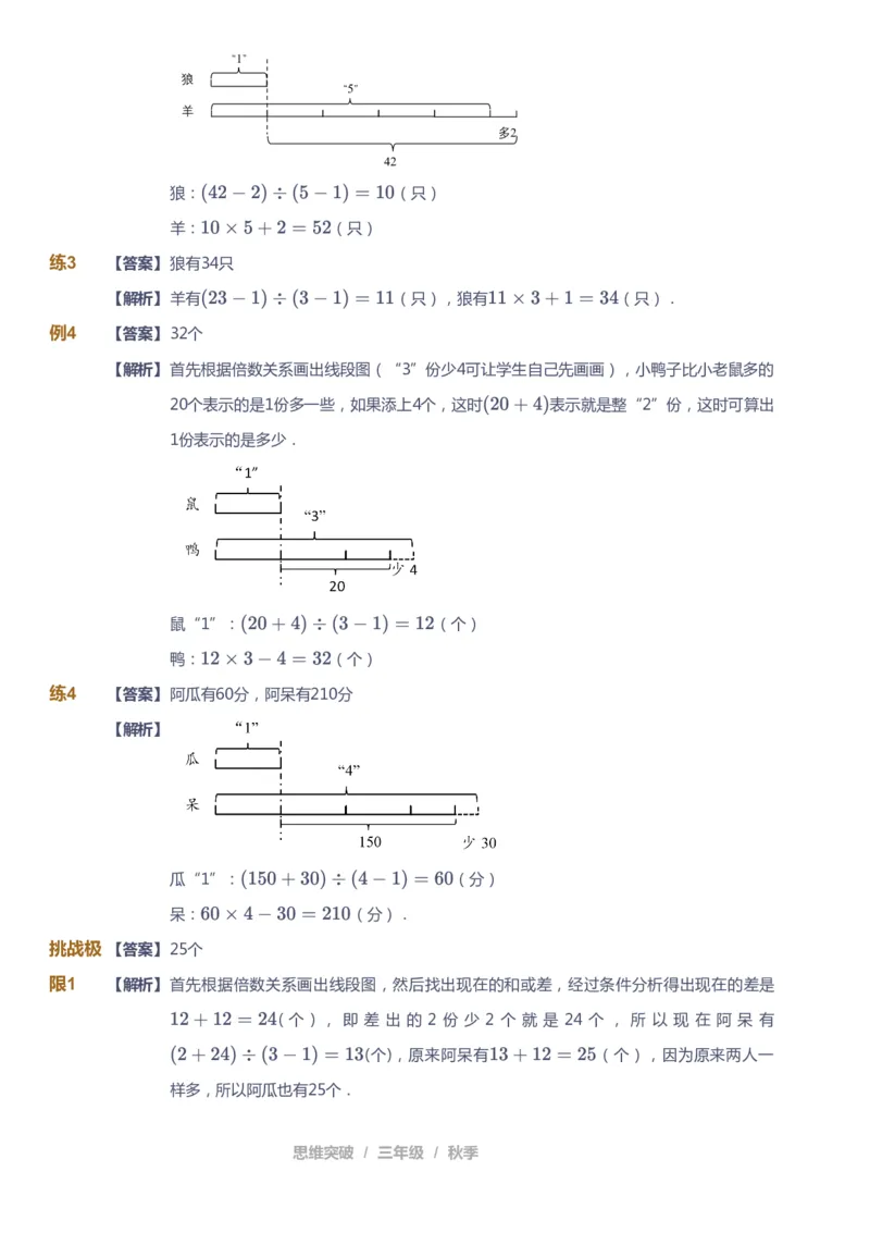 课本+自我巩固+课堂落实（答案）_《爱学习》小学初中数学和奥数资料_高斯数学爱学习课件_3奥数思维突破_高斯爱学习思维突破奥数1-6阶四季版34年级_3年级思维突破春秋寒暑课件_603