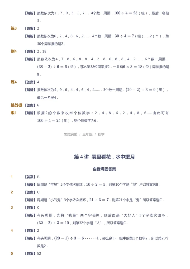 课本+自我巩固+课堂落实（答案）_《爱学习》小学初中数学和奥数资料_高斯数学爱学习课件_3奥数思维突破_高斯爱学习思维突破奥数1-6阶四季版34年级_3年级思维突破春秋寒暑课件_603