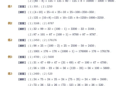 课本+自我巩固+课堂落实（答案）_《爱学习》小学初中数学和奥数资料_高斯数学爱学习课件_3奥数思维突破_高斯爱学习思维突破奥数1-6阶四季版34年级_3年级思维突破春秋寒暑课件_603