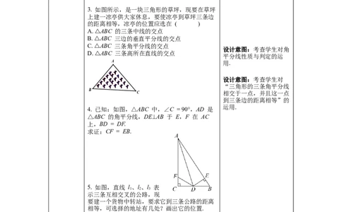 1.4第2课时三角形三条内角的平分线教案_北师大初中数学_8下-北师大版初中数学_旧版-可参考_01课件+教案+学案新课标_教案_1.BS八下第一章三角形的证明教案