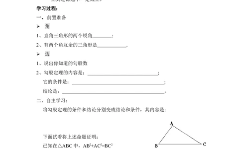 1.2第1课时直角三角形的性质与判定_北师大初中数学_8下-北师大版初中数学_旧版-可参考_04学案