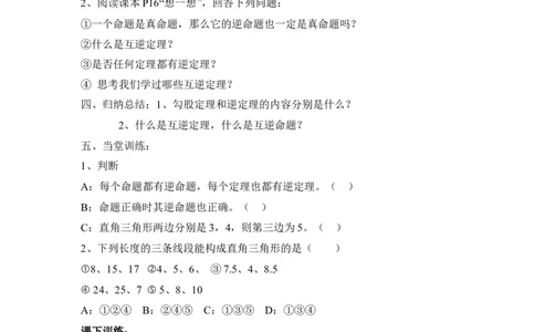 1.2第1课时直角三角形的性质与判定_北师大初中数学_8下-北师大版初中数学_旧版-可参考_04学案