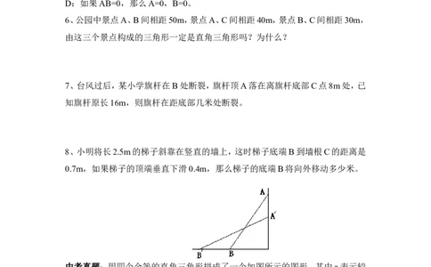 1.2第1课时直角三角形的性质与判定_北师大初中数学_8下-北师大版初中数学_旧版-可参考_04学案