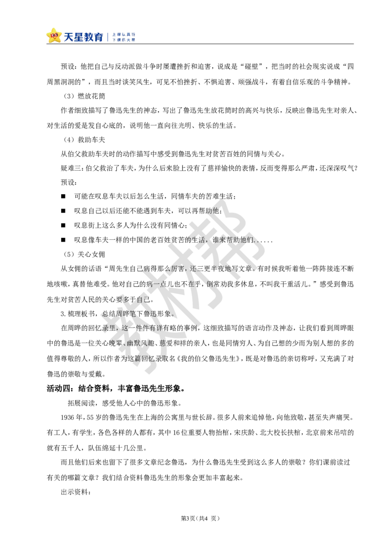 教学设计27《我的伯父鲁迅先生》_25秋《教材帮练习帮》系列_2026版小学《教材帮整书课件》1-6年级上册（语文）（人教版）_六上_27.我的伯父鲁迅先生