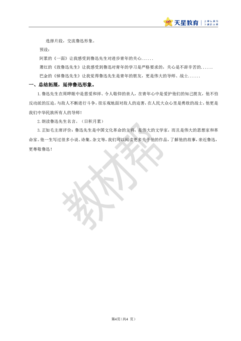 教学设计27《我的伯父鲁迅先生》_25秋《教材帮练习帮》系列_2026版小学《教材帮整书课件》1-6年级上册（语文）（人教版）_六上_27.我的伯父鲁迅先生