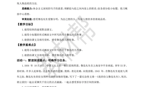 教学设计27《我的伯父鲁迅先生》_25秋《教材帮练习帮》系列_2026版小学《教材帮整书课件》1-6年级上册（语文）（人教版）_六上_27.我的伯父鲁迅先生