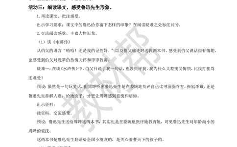 教学设计27《我的伯父鲁迅先生》_25秋《教材帮练习帮》系列_2026版小学《教材帮整书课件》1-6年级上册（语文）（人教版）_六上_27.我的伯父鲁迅先生