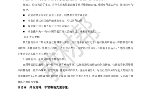 教学设计27《我的伯父鲁迅先生》_25秋《教材帮练习帮》系列_2026版小学《教材帮整书课件》1-6年级上册（语文）（人教版）_六上_27.我的伯父鲁迅先生