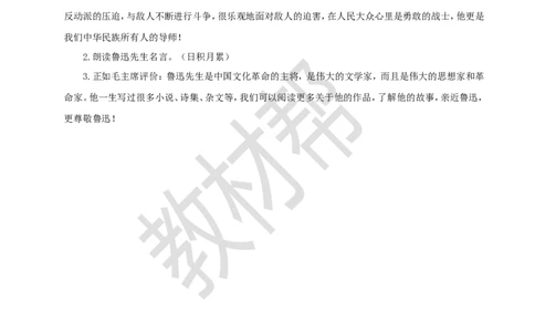 教学设计27《我的伯父鲁迅先生》_25秋《教材帮练习帮》系列_2026版小学《教材帮整书课件》1-6年级上册（语文）（人教版）_六上_27.我的伯父鲁迅先生