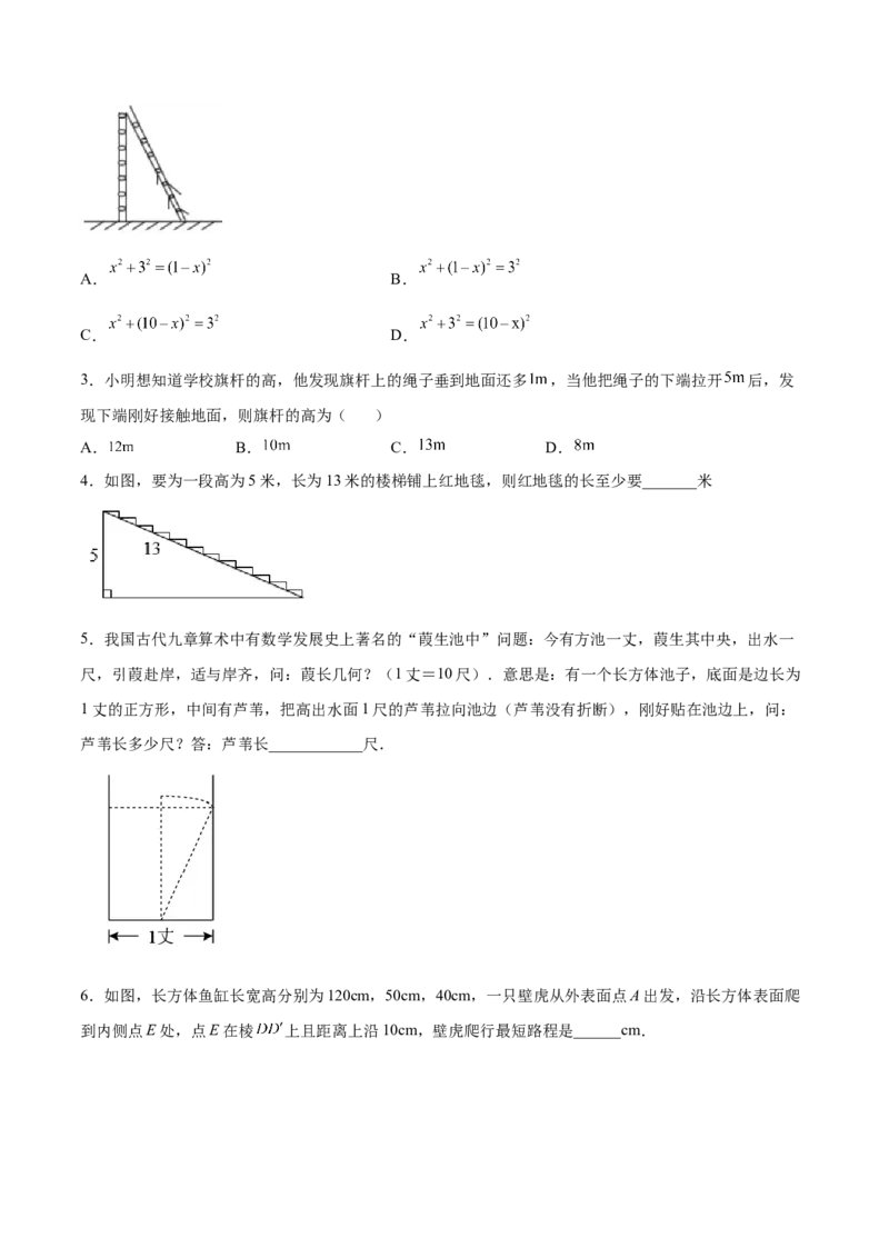 1.3勾股定理的应用-2022-2023学年八年级数学上册课后培优分级练（北师大版）（原卷版）_北师大初中数学_8上-北师大版初中数学_旧版_05习题试卷_1课时练习_同步练习（第2套）