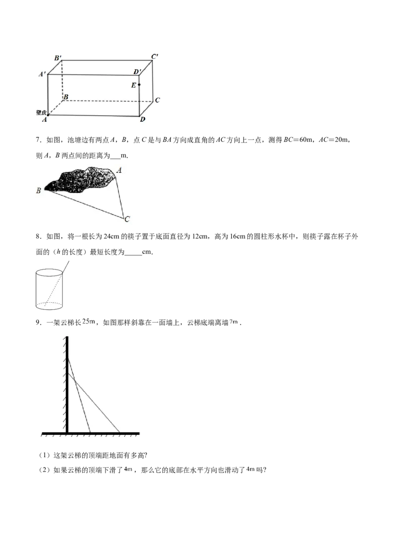 1.3勾股定理的应用-2022-2023学年八年级数学上册课后培优分级练（北师大版）（原卷版）_北师大初中数学_8上-北师大版初中数学_旧版_05习题试卷_1课时练习_同步练习（第2套）
