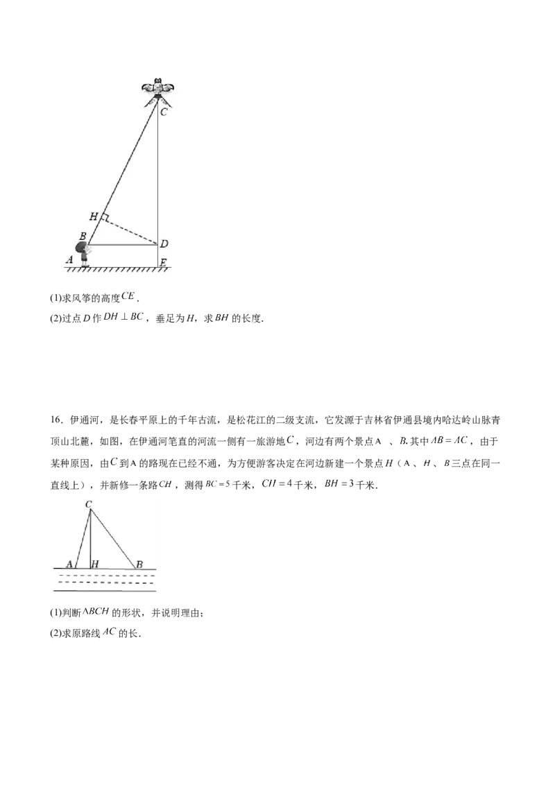 1.3勾股定理的应用-2022-2023学年八年级数学上册课后培优分级练（北师大版）（原卷版）_北师大初中数学_8上-北师大版初中数学_旧版_05习题试卷_1课时练习_同步练习（第2套）