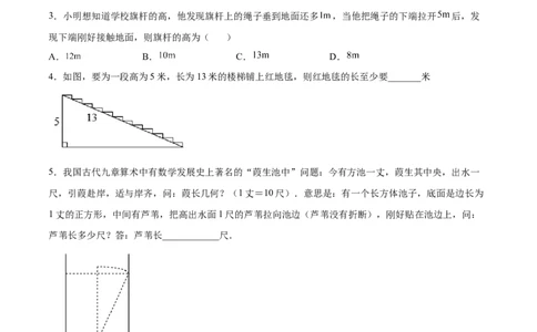 1.3勾股定理的应用-2022-2023学年八年级数学上册课后培优分级练（北师大版）（原卷版）_北师大初中数学_8上-北师大版初中数学_旧版_05习题试卷_1课时练习_同步练习（第2套）