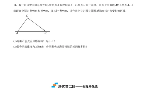 1.3勾股定理的应用-2022-2023学年八年级数学上册课后培优分级练（北师大版）（原卷版）_北师大初中数学_8上-北师大版初中数学_旧版_05习题试卷_1课时练习_同步练习（第2套）