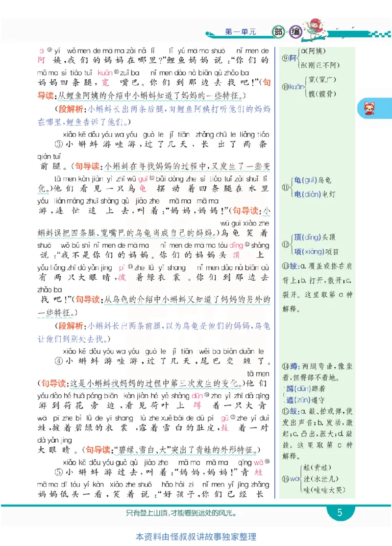 小学教材全解全析-语文2上_《教材全解》小学1-6年级_《小学教材全解全析》_1-6年级上册_语文