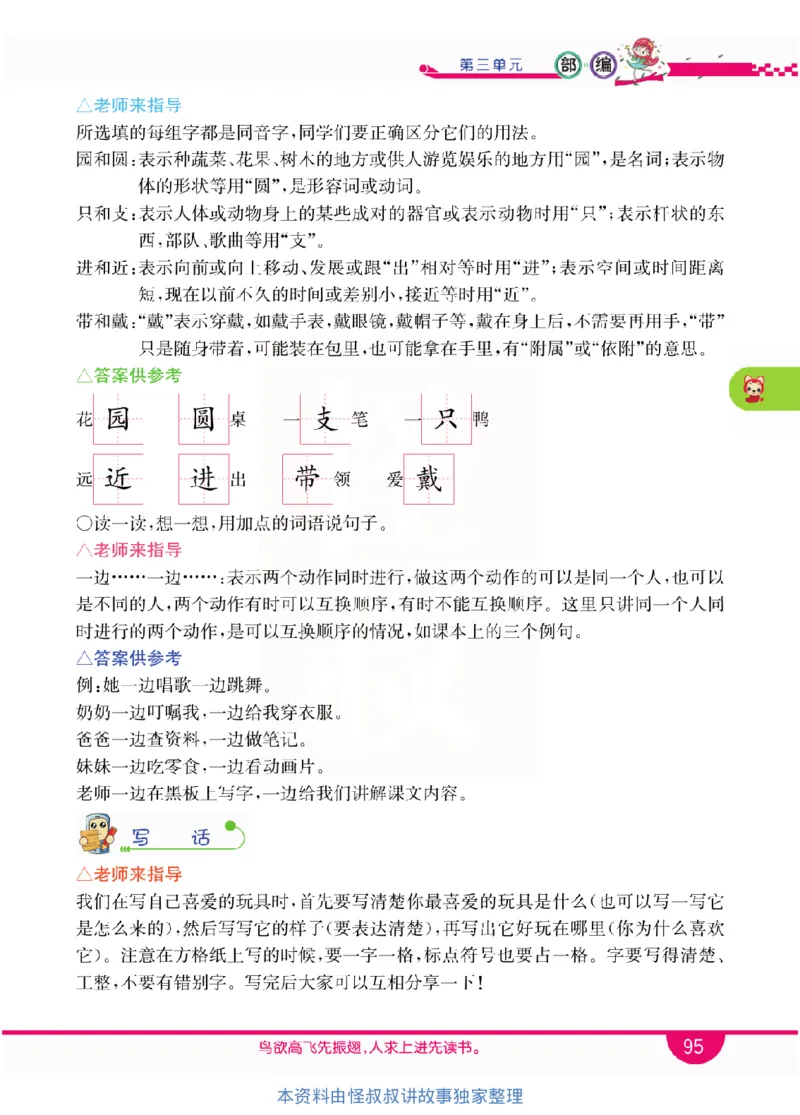 小学教材全解全析-语文2上_《教材全解》小学1-6年级_《小学教材全解全析》_1-6年级上册_语文