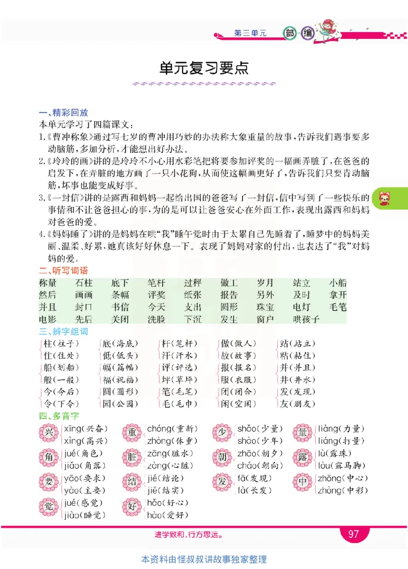 小学教材全解全析-语文2上_《教材全解》小学1-6年级_《小学教材全解全析》_1-6年级上册_语文