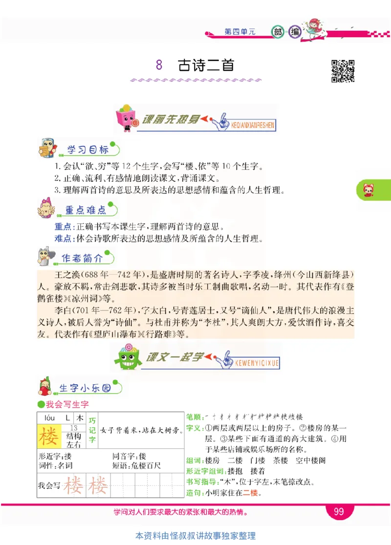 小学教材全解全析-语文2上_《教材全解》小学1-6年级_《小学教材全解全析》_1-6年级上册_语文