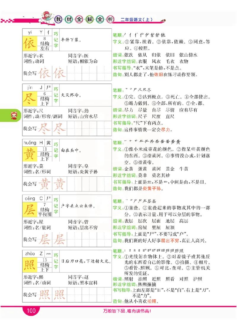 小学教材全解全析-语文2上_《教材全解》小学1-6年级_《小学教材全解全析》_1-6年级上册_语文