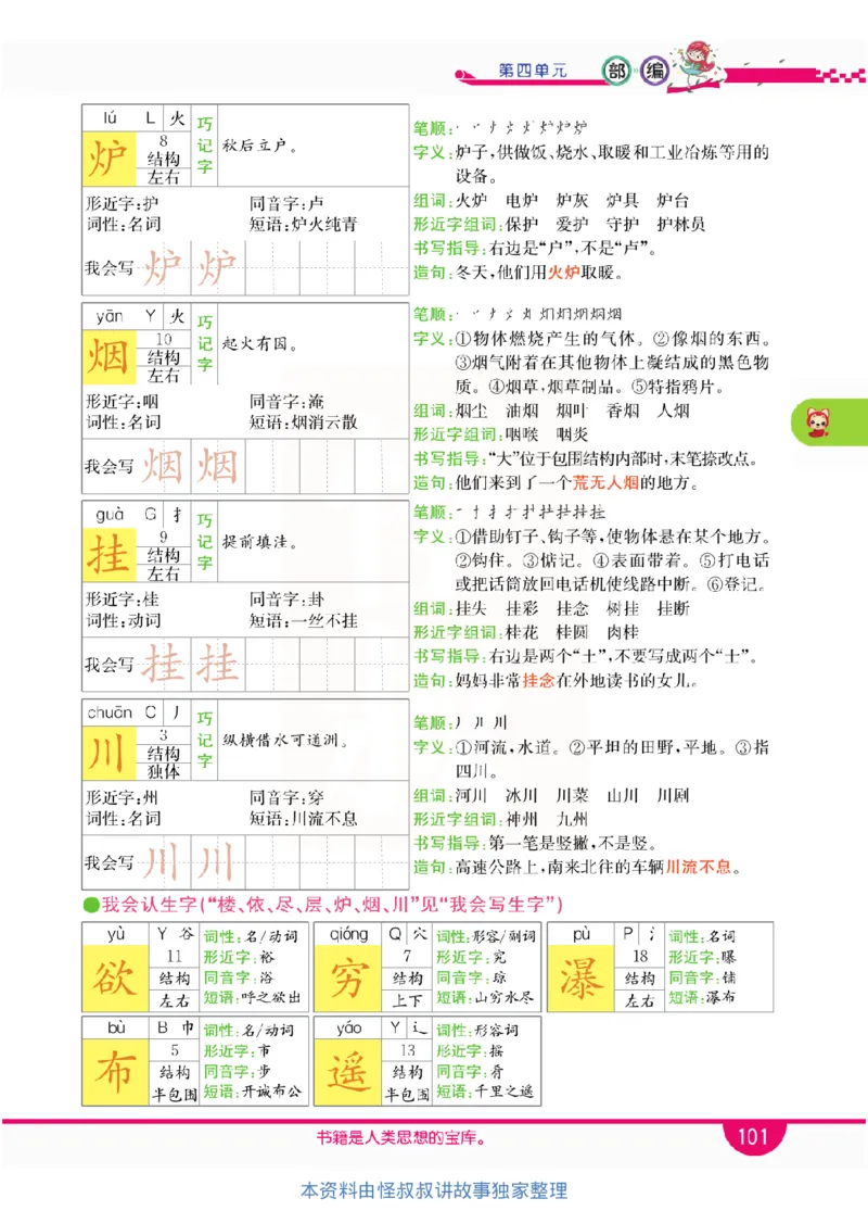 小学教材全解全析-语文2上_《教材全解》小学1-6年级_《小学教材全解全析》_1-6年级上册_语文