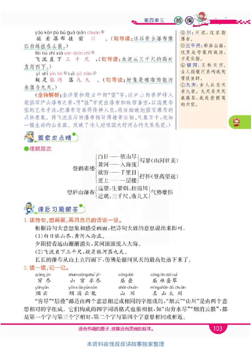 小学教材全解全析-语文2上_《教材全解》小学1-6年级_《小学教材全解全析》_1-6年级上册_语文