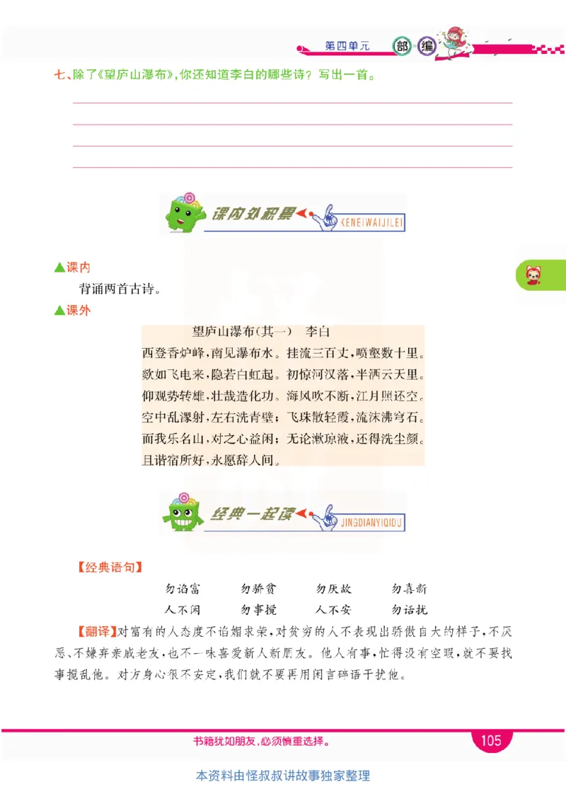 小学教材全解全析-语文2上_《教材全解》小学1-6年级_《小学教材全解全析》_1-6年级上册_语文