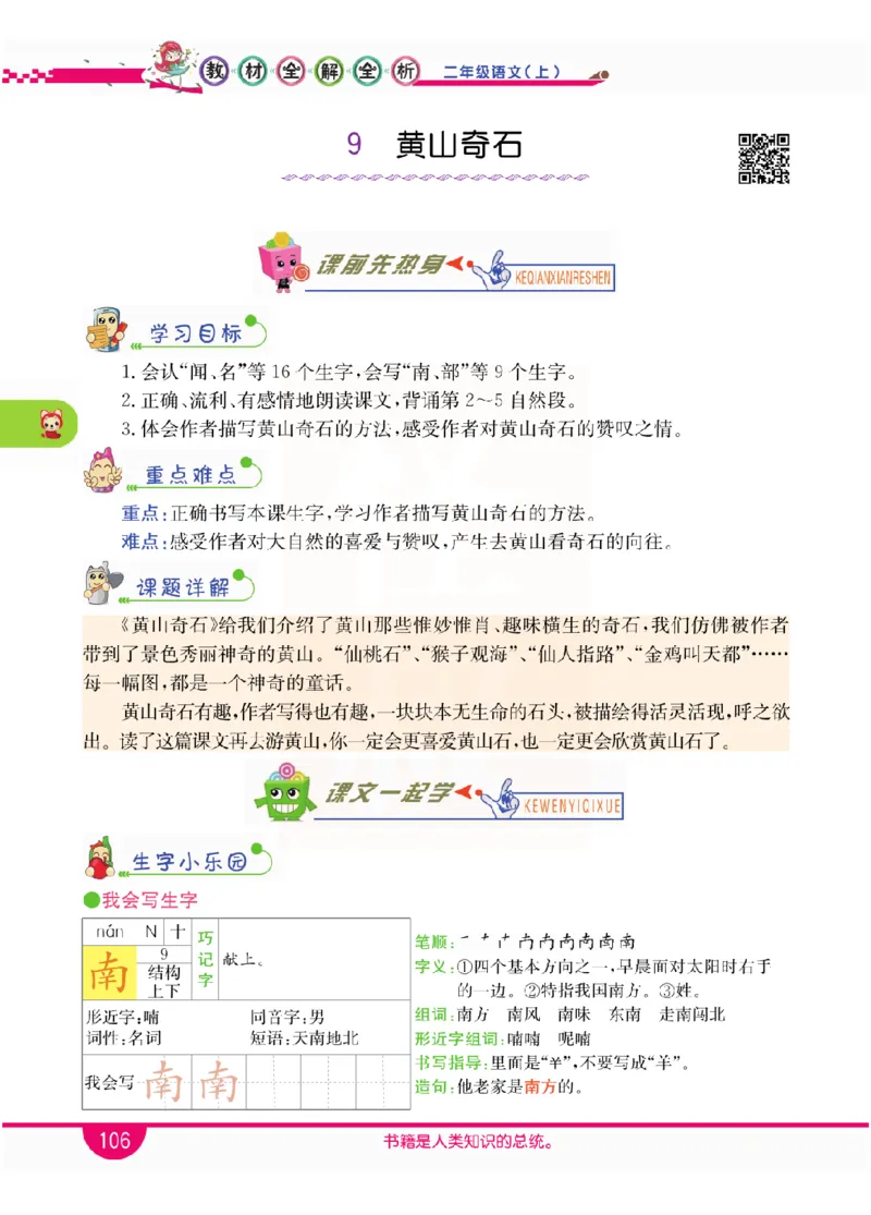 小学教材全解全析-语文2上_《教材全解》小学1-6年级_《小学教材全解全析》_1-6年级上册_语文
