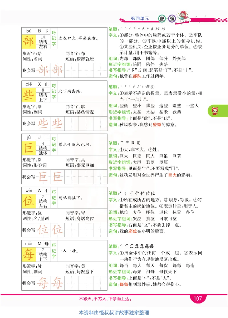 小学教材全解全析-语文2上_《教材全解》小学1-6年级_《小学教材全解全析》_1-6年级上册_语文