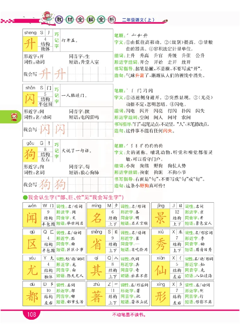 小学教材全解全析-语文2上_《教材全解》小学1-6年级_《小学教材全解全析》_1-6年级上册_语文