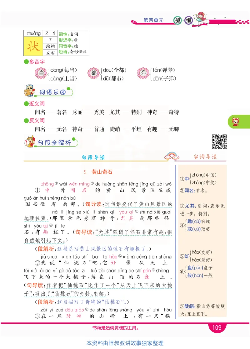 小学教材全解全析-语文2上_《教材全解》小学1-6年级_《小学教材全解全析》_1-6年级上册_语文