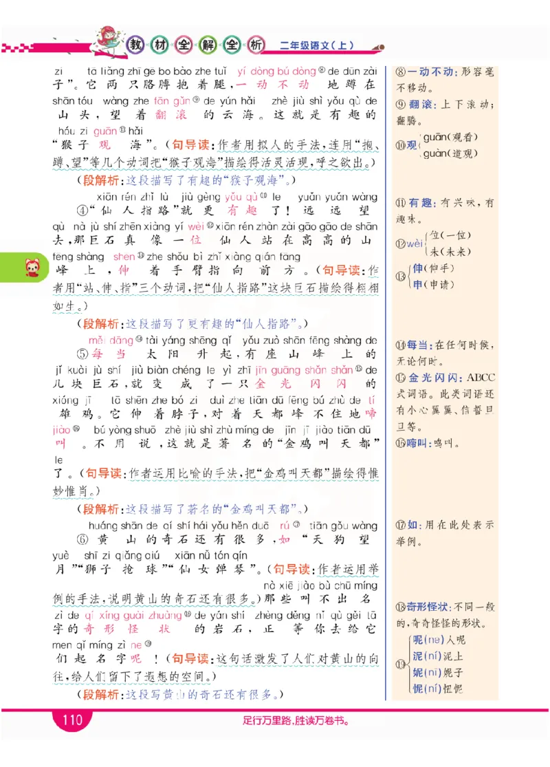 小学教材全解全析-语文2上_《教材全解》小学1-6年级_《小学教材全解全析》_1-6年级上册_语文