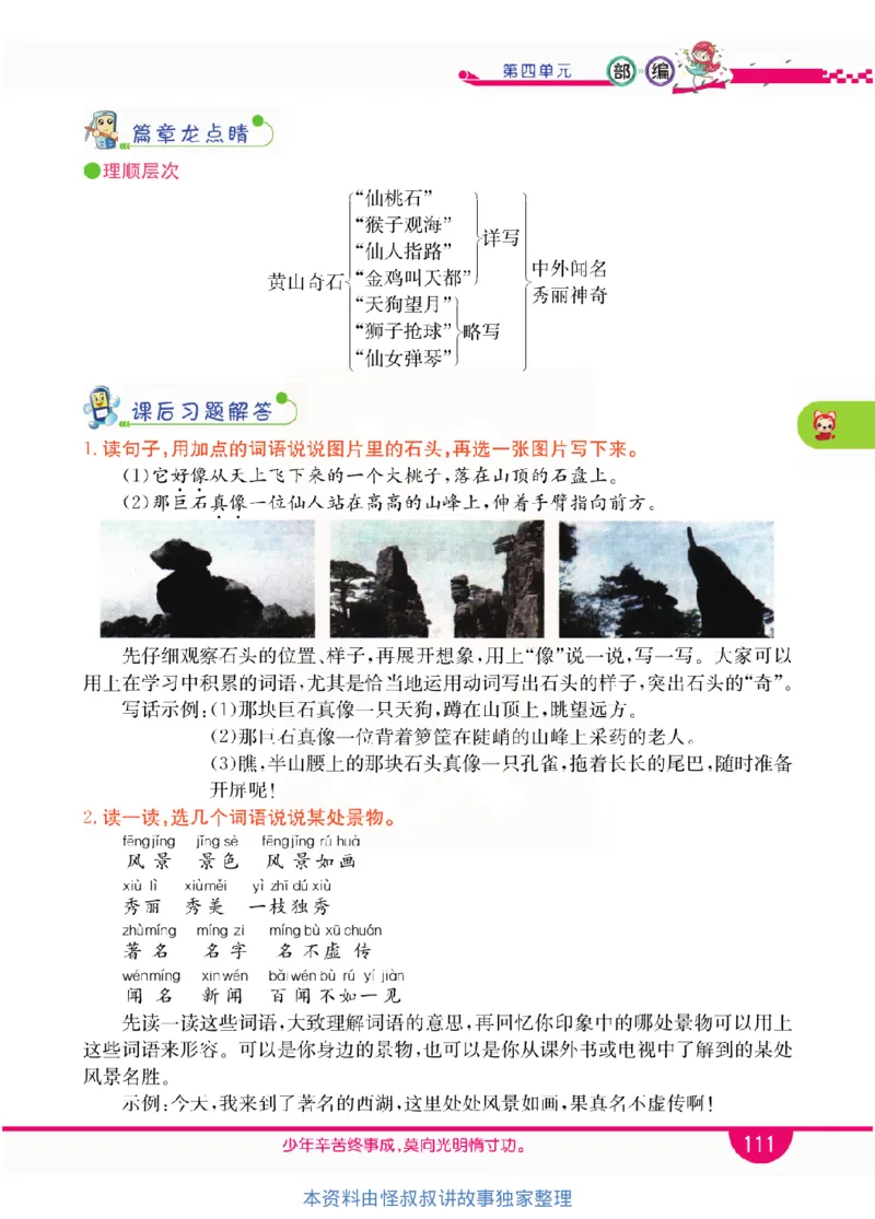 小学教材全解全析-语文2上_《教材全解》小学1-6年级_《小学教材全解全析》_1-6年级上册_语文