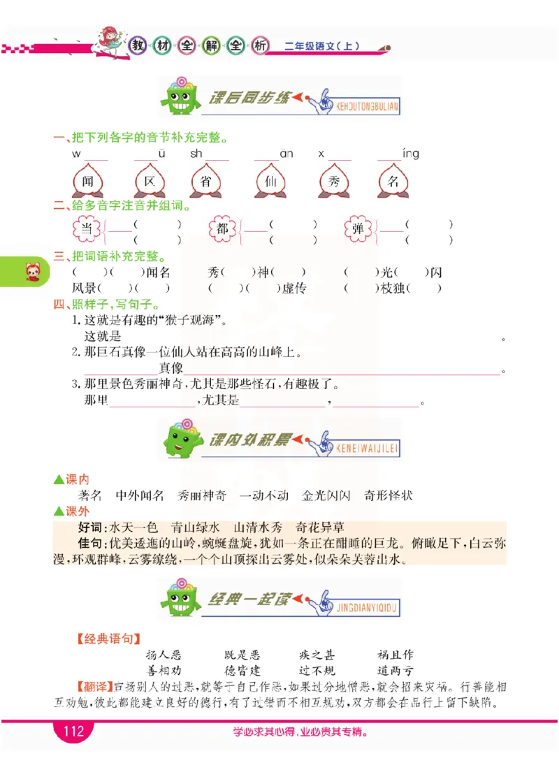 小学教材全解全析-语文2上_《教材全解》小学1-6年级_《小学教材全解全析》_1-6年级上册_语文