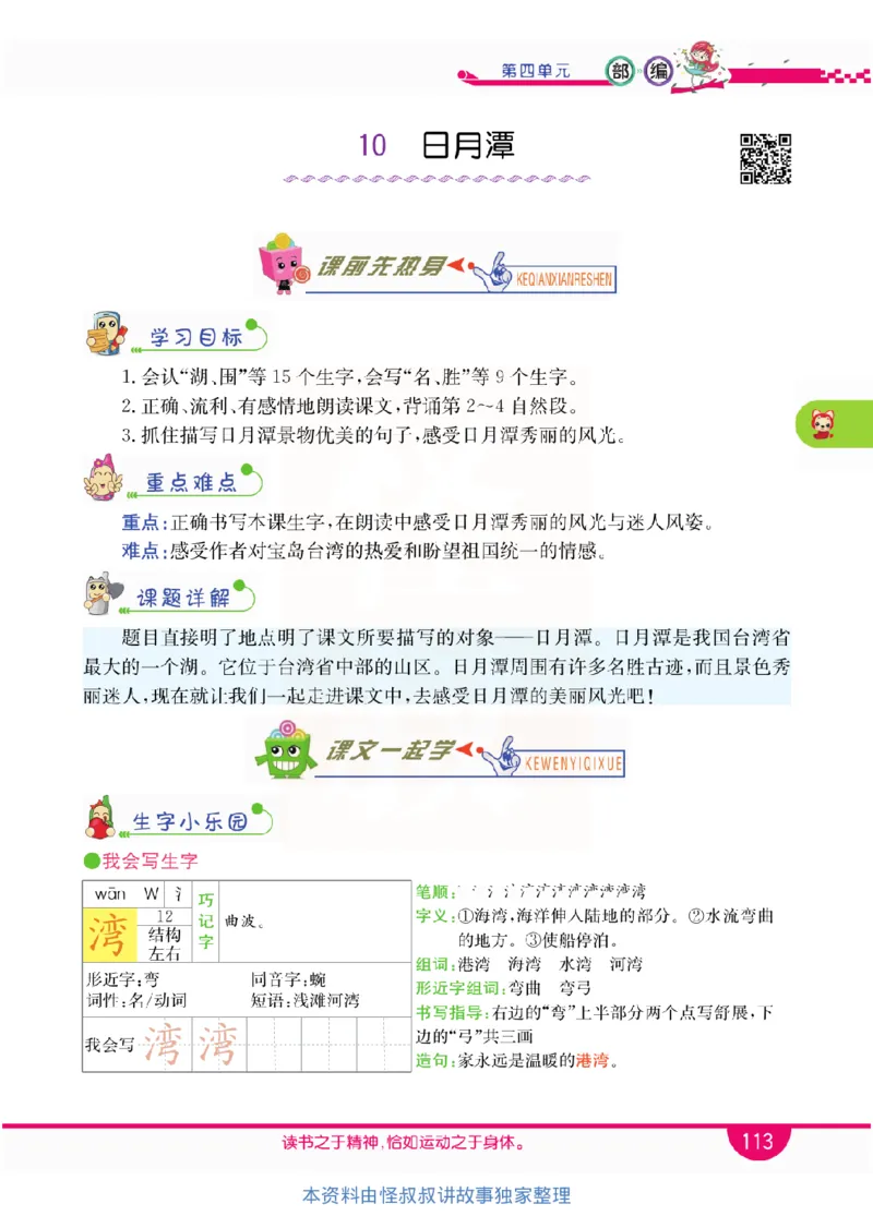 小学教材全解全析-语文2上_《教材全解》小学1-6年级_《小学教材全解全析》_1-6年级上册_语文