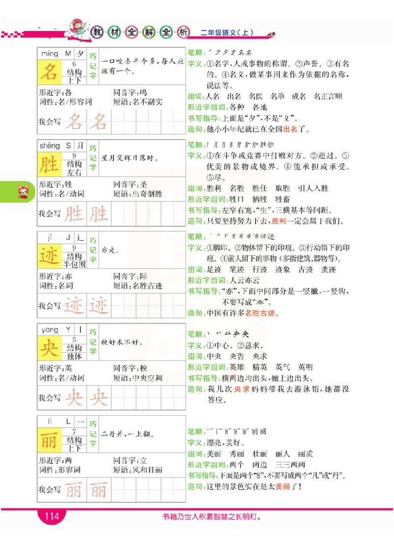 小学教材全解全析-语文2上_《教材全解》小学1-6年级_《小学教材全解全析》_1-6年级上册_语文