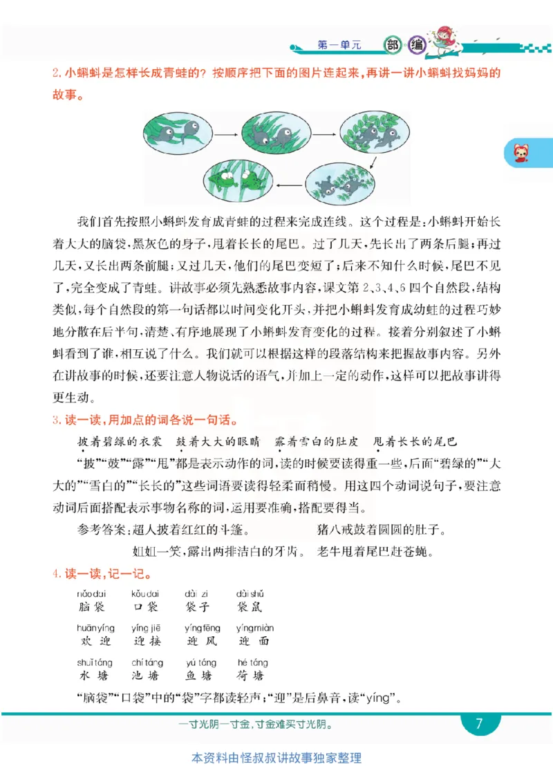 小学教材全解全析-语文2上_《教材全解》小学1-6年级_《小学教材全解全析》_1-6年级上册_语文